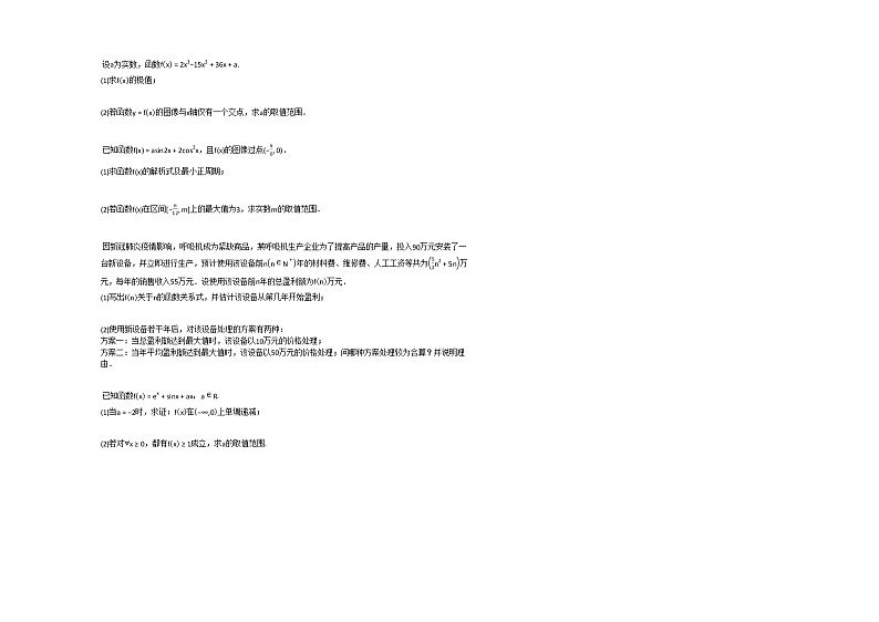 2020-2021学年陕西省泾阳县某校高三（上）期中考试数学（文）试卷北师大版第2页