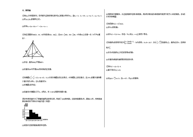 2020-2021学年陕西省西安市高三（上）11月月考数学（理）试卷北师大版02