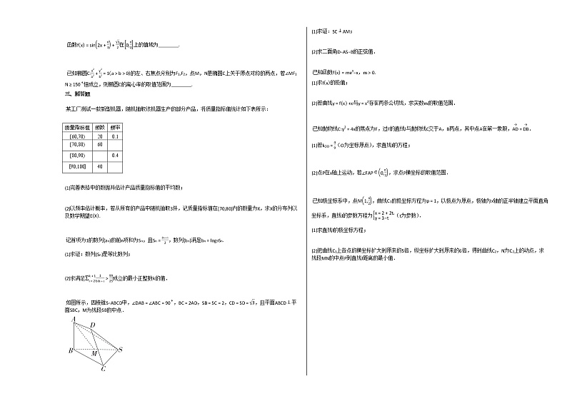 2020-2021学年江西省上饶市高三（上）9月月考数学（理）试卷北师大版02