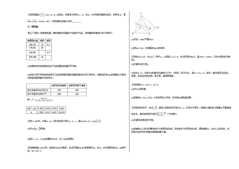 2020-2021学年江西省上饶市高三（上）9月月考数学（文）试卷北师大版第2页