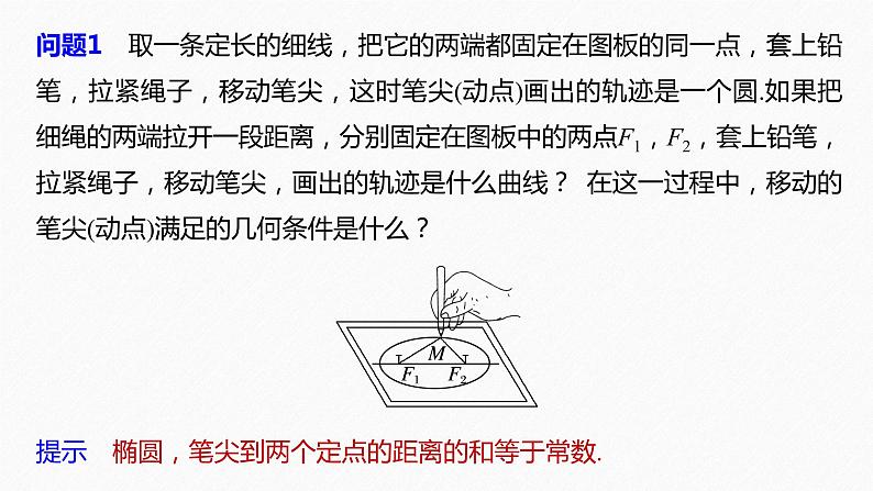 人教A版-选择性必修第一册 第三章 3.1.1 椭圆及其标准方程课件PPT第3页