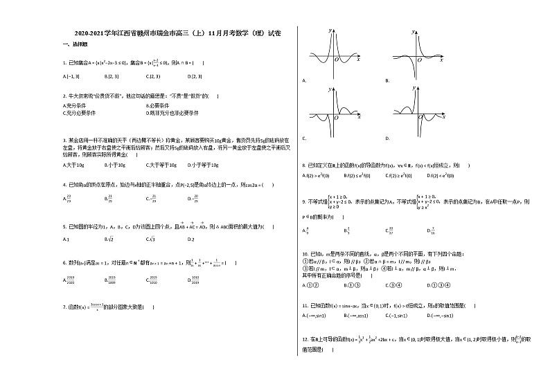 2020-2021学年江西省赣州市瑞金市高三（上）11月月考数学（理）试卷北师大版第1页