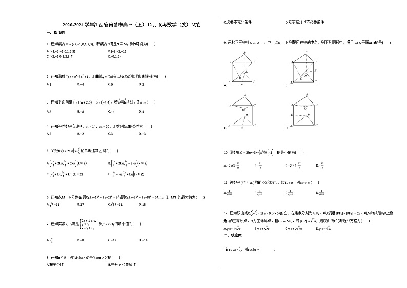 2020-2021学年江西省南昌市高三（上）12月联考数学（文）试卷北师大版第1页