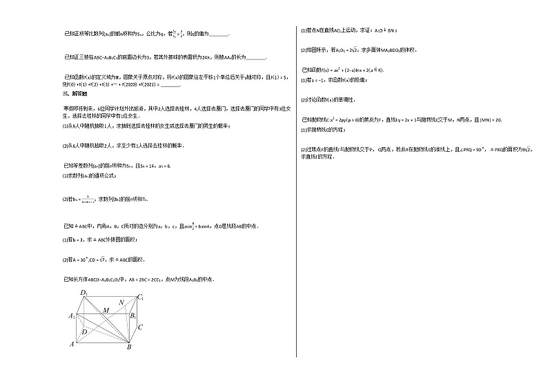 2020-2021学年江西省南昌市高三（上）12月联考数学（文）试卷北师大版第2页