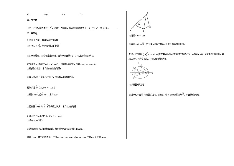 2020-2021学年江西省上饶市高二（下）5月月考数学（理）试卷北师大版02