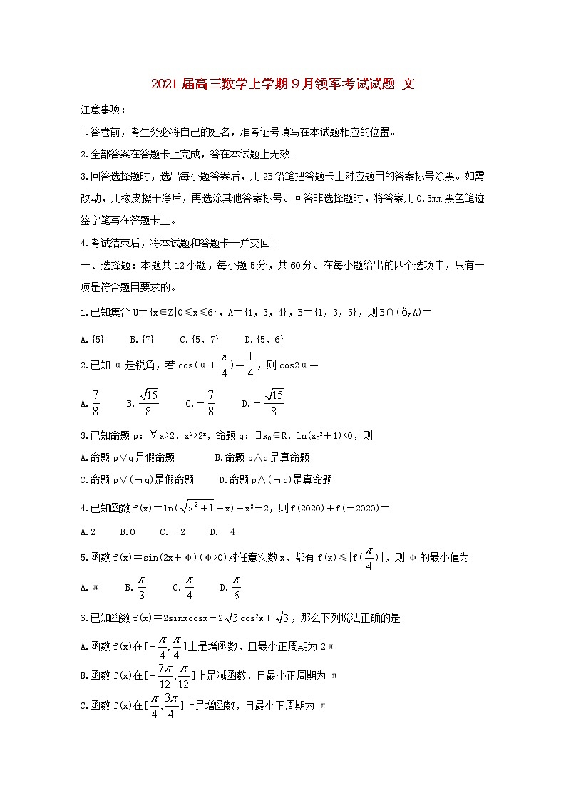 2021届高三数学上学期9月考试试题文第1页