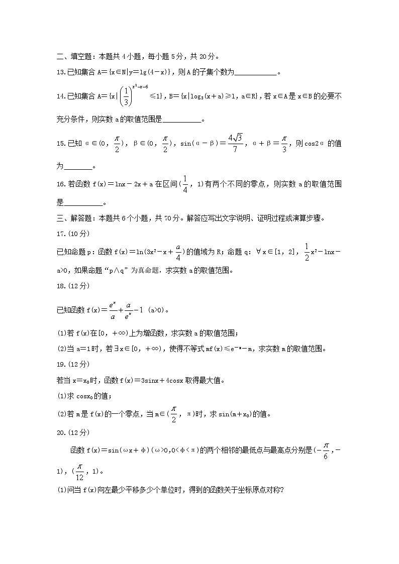 2021届高三数学上学期9月考试试题文第3页