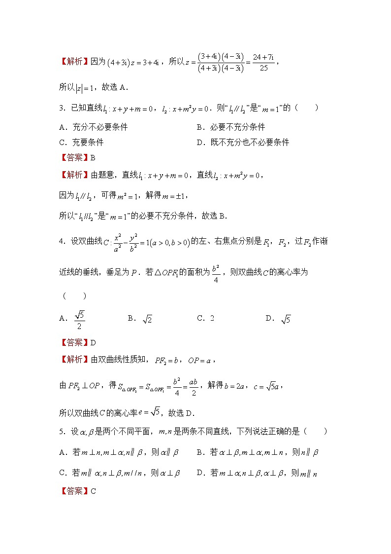 （新高考）2022届高三上学期第一次月考备考B卷+数学+Word版含解析第2页