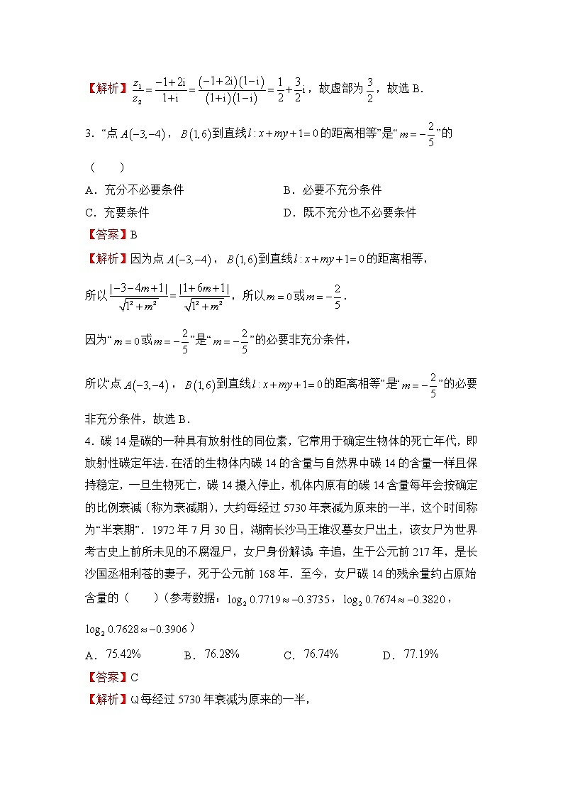 （新高考）2022届高三上学期第一次月考备考A卷+数学+Word版含解析第2页