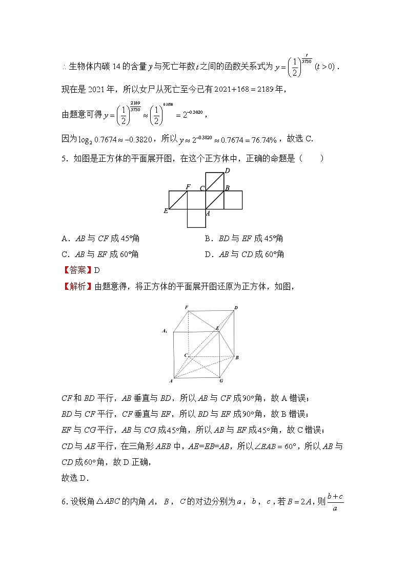 （新高考）2022届高三上学期第一次月考备考A卷+数学+Word版含解析第3页