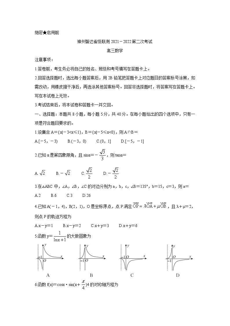 河北省神州智达省级联测2022届高三上学期第二次考试+数学+Word版含答案第1页