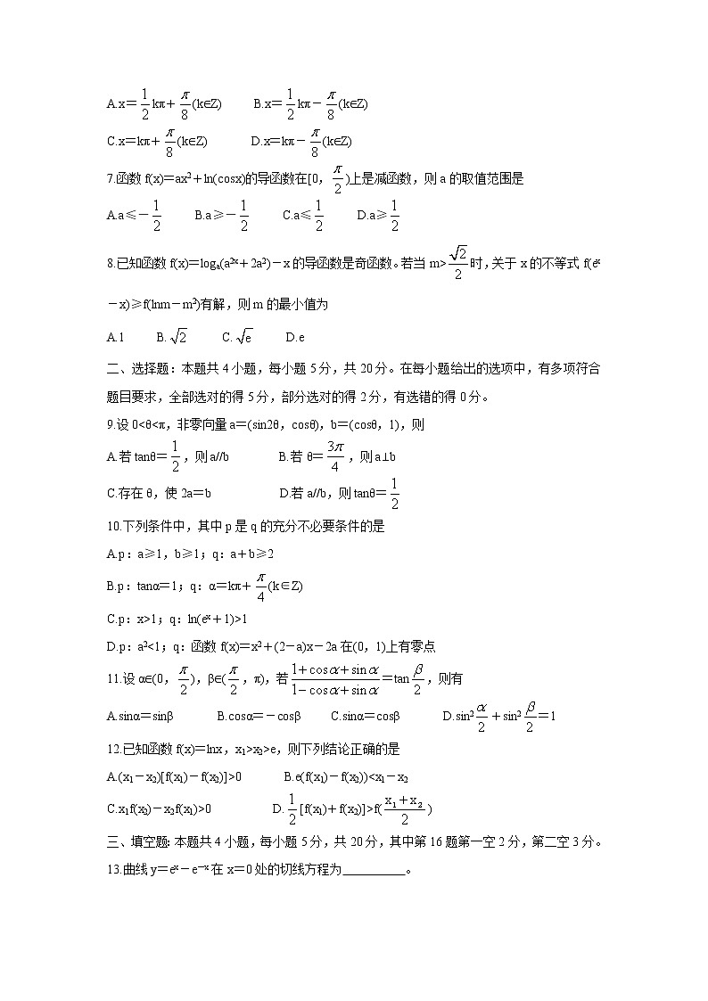 河北省神州智达省级联测2022届高三上学期第二次考试+数学+Word版含答案第2页