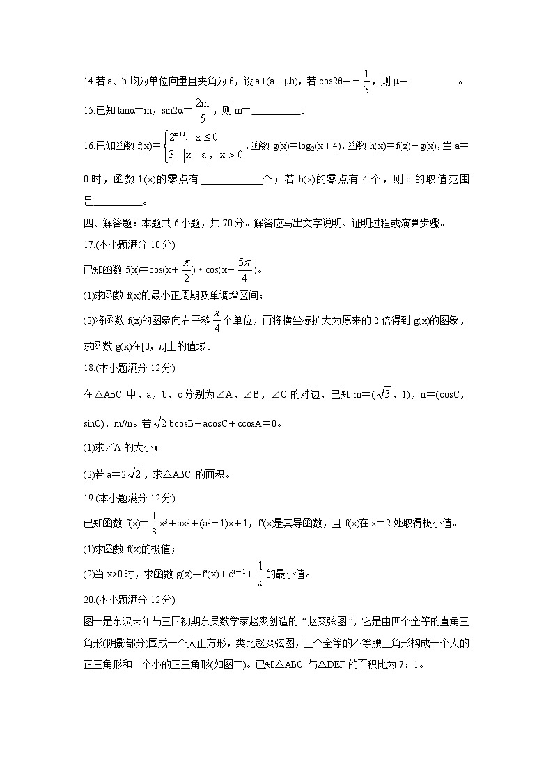 河北省神州智达省级联测2022届高三上学期第二次考试+数学+Word版含答案第3页