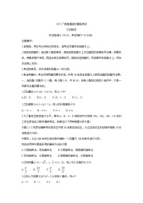 广西普通高校2022届高三上学期9月摸底考试 数学（文）练习题