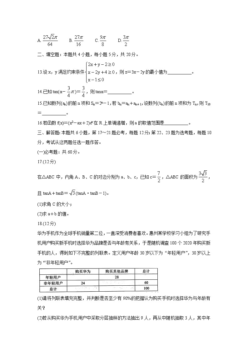 广西普通高校2022届高三上学期9月摸底考试 数学（理）练习题第3页