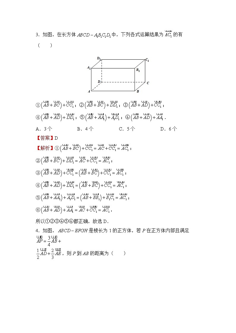 （新教材）2021-2022学年上学期高二第一次月考备考A卷-数学第2页