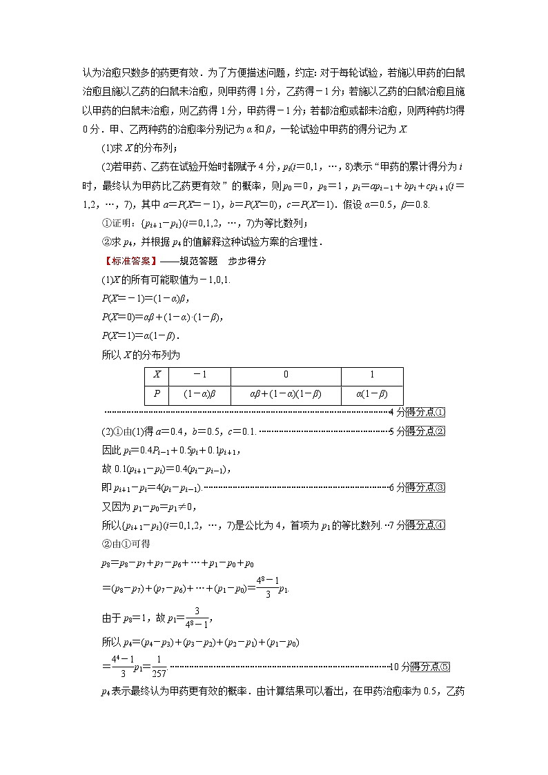2022版新高考数学人教版一轮学案：高考大题规范解答系列（六）——概率与统计第2页