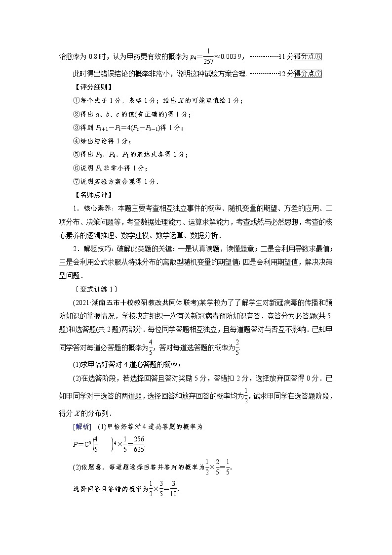2022版新高考数学人教版一轮学案：高考大题规范解答系列（六）——概率与统计第3页