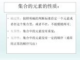 沪教版（上海）高一数学上册 1.1集合及其表示法_1(1) 课件