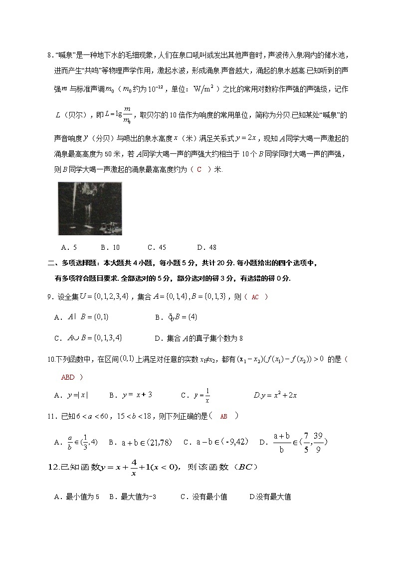江苏省淮安市高中校协作体2020-2021学年高一上学期期中考试数学试题（答案版）第2页