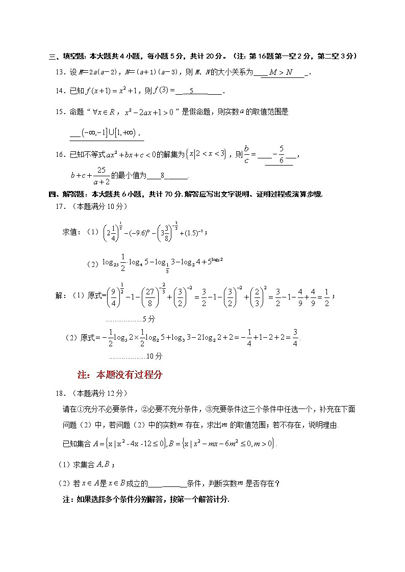 江苏省淮安市高中校协作体2020-2021学年高一上学期期中考试数学试题（答案版）第3页