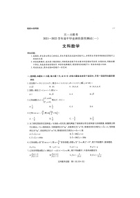 2022届河南省大联考高三上学期阶段性测试（一）文科数学及答案
