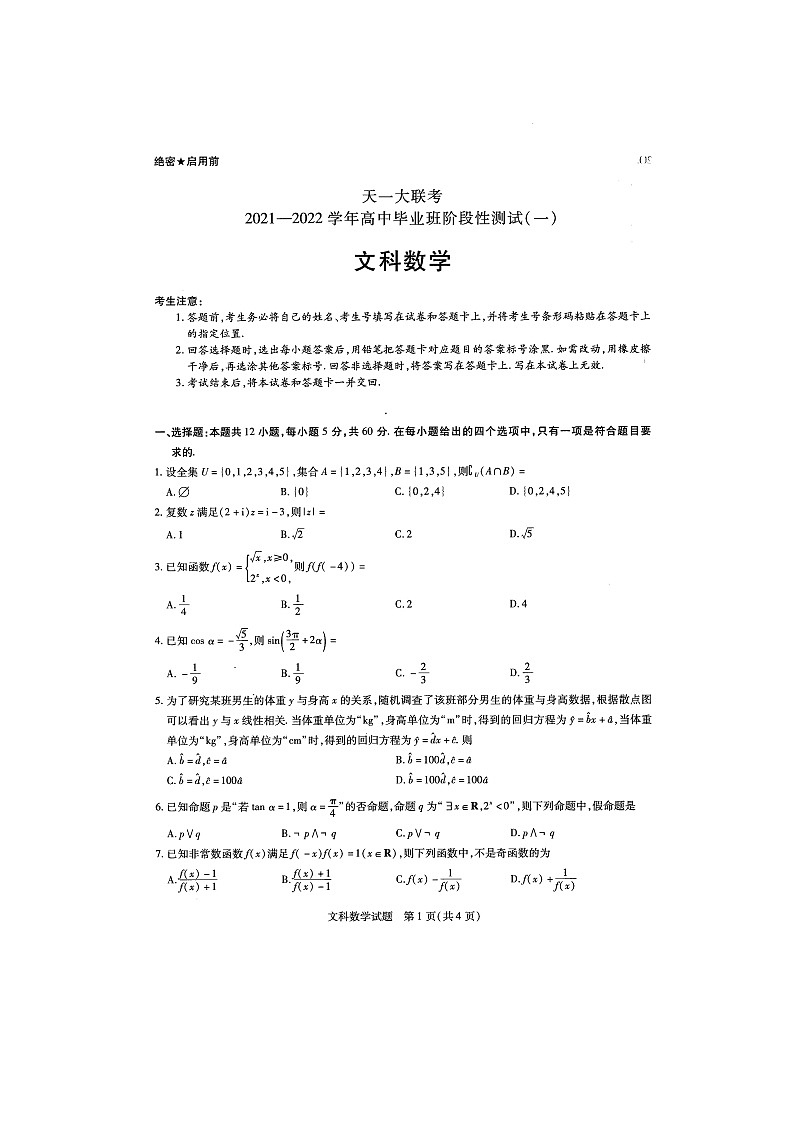 2022届河南省大联考高三上学期阶段性测试（一）文科数学及答案01