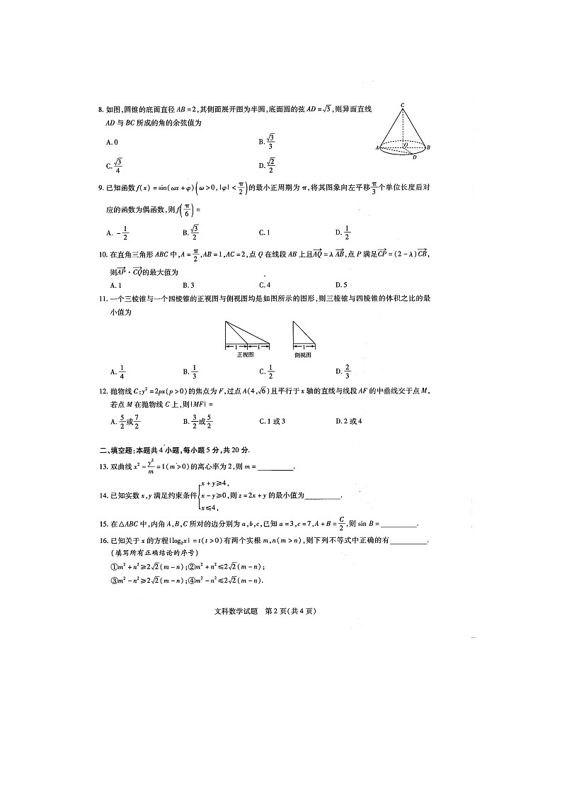 2022届河南省大联考高三上学期阶段性测试（一）文科数学及答案02