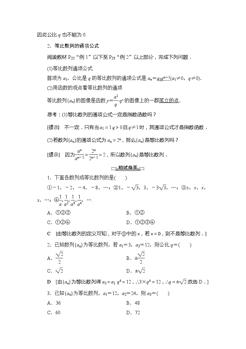 第1章 §3 3.1 第1课时 等比数列的概念及其通项公式习题02