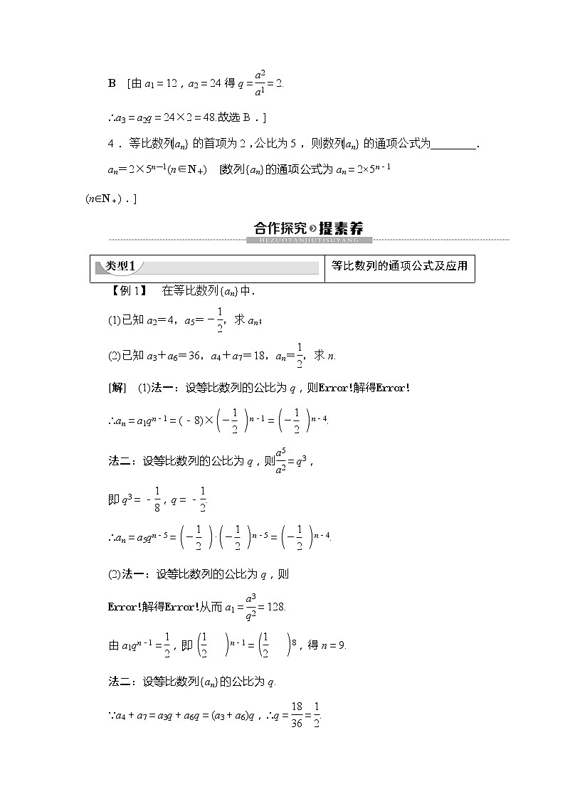 第1章 §3 3.1 第1课时 等比数列的概念及其通项公式习题03