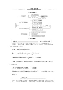 数学第三章 不等式综合与测试教学设计