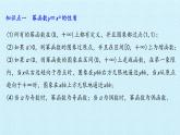 沪教版（上海）高一数学上册 第4章 幂函数、指数函数和对数函数（上） 复习 课件