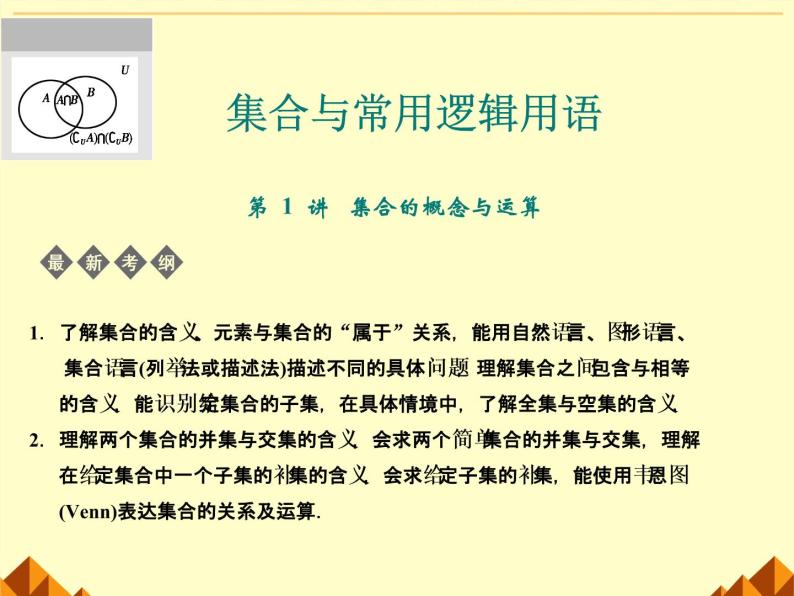沪教版（上海）高一数学上册 1.3 集合的运算_14 课件01