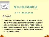沪教版（上海）高一数学上册 1.3 集合的运算_14 课件