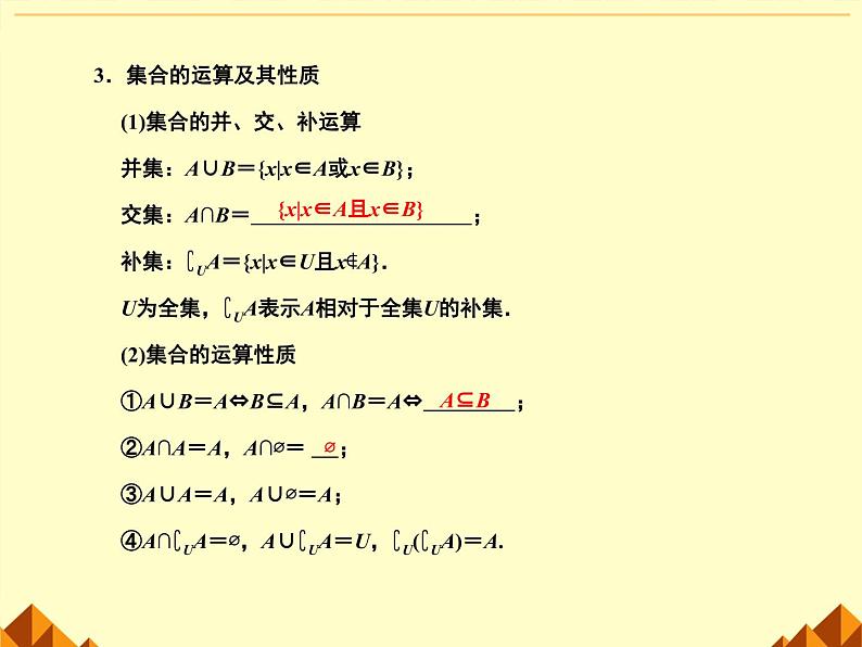 沪教版（上海）高一数学上册 1.3 集合的运算_14 课件04