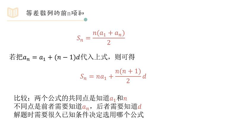 人教A版必修五2.3.1等差数列的前n项和（一）课件PPT06
