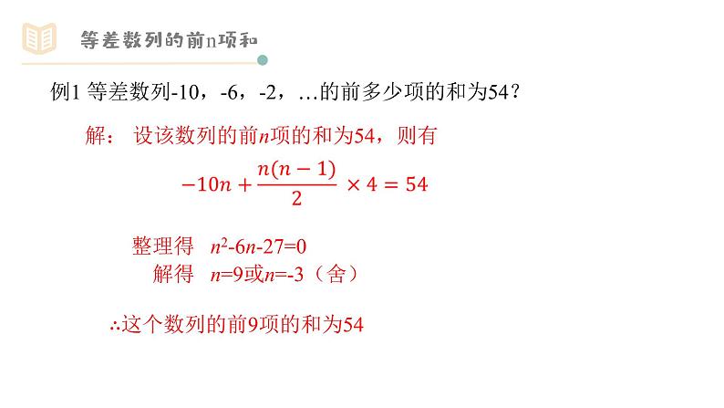 人教A版必修五2.3.1等差数列的前n项和（一）课件PPT07