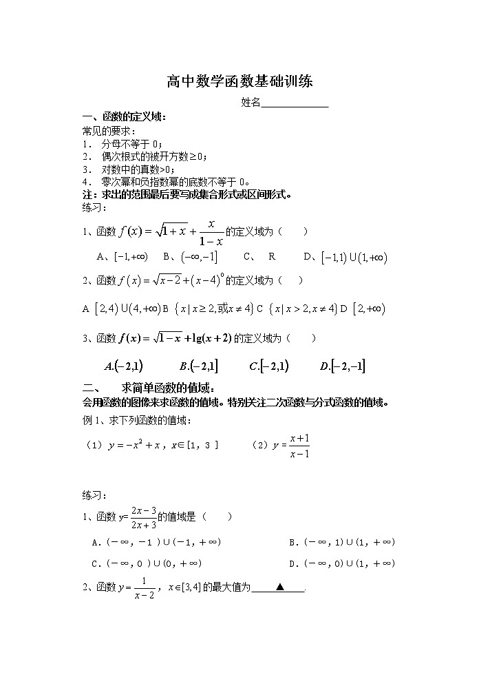 高中数学函数基础训练@第1页