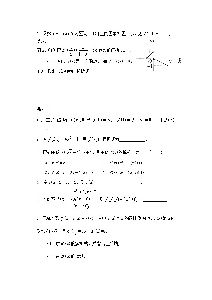 高中数学函数基础训练@第3页