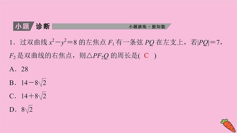 2022届新高考数学人教版一轮课件：第八章 第六节　双曲线05