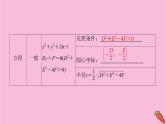 2022届新高考数学人教版一轮课件：第八章 第三节　圆的方程