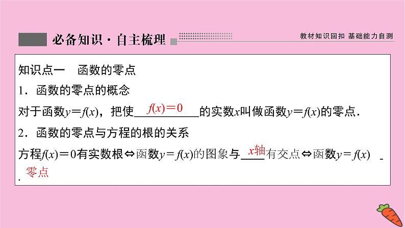 2022届新高考数学人教版一轮课件：第二章 第八节　函数与方程及应用03
