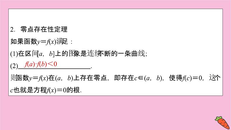 2022届新高考数学人教版一轮课件：第二章 第八节　函数与方程及应用04