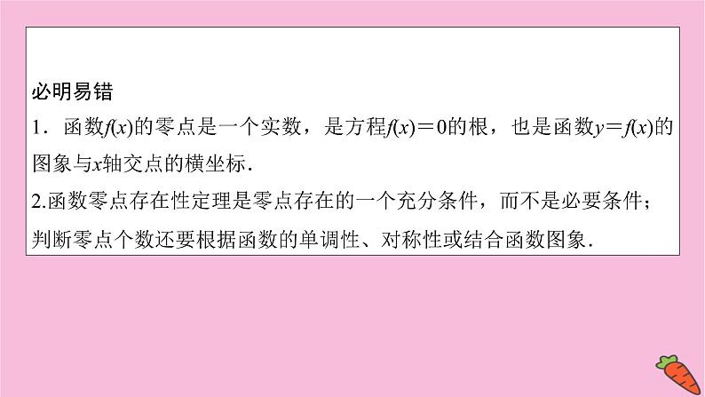 2022届新高考数学人教版一轮课件：第二章 第八节　函数与方程及应用06