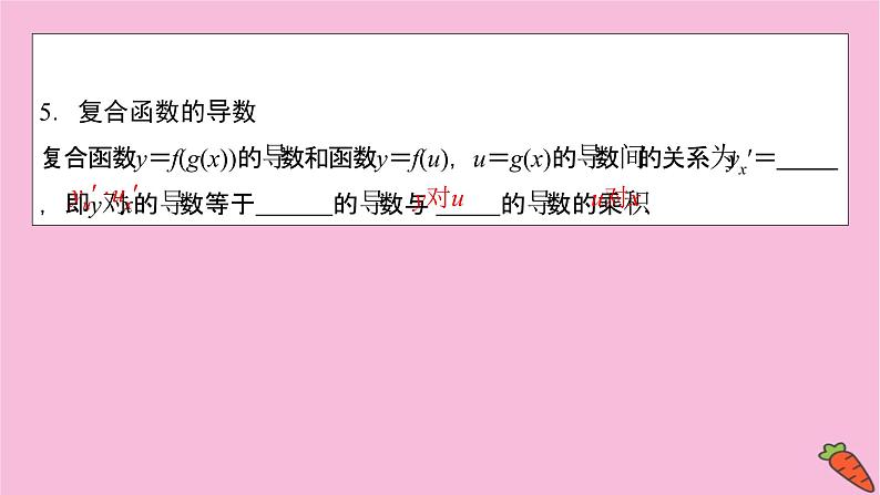 2022届新高考数学人教版一轮课件：第二章 第九节　导数概念及其运算08
