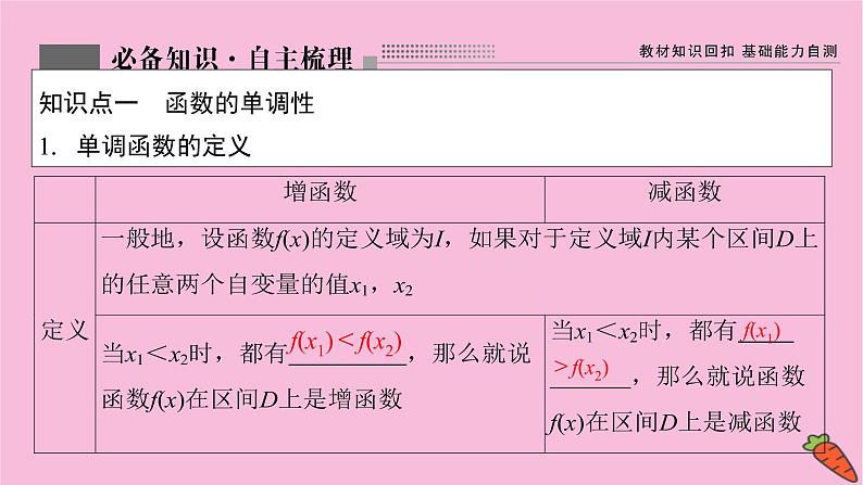2022届新高考数学人教版一轮课件：第二章 第二节　函数的单调性与最值03