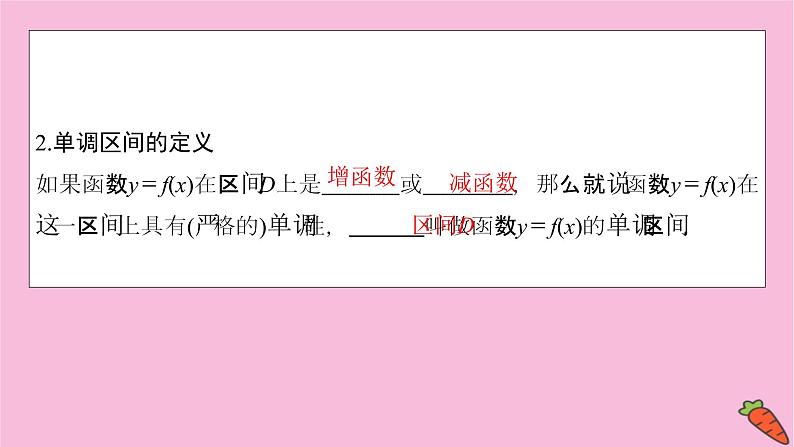 2022届新高考数学人教版一轮课件：第二章 第二节　函数的单调性与最值05