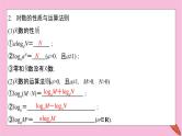 2022届新高考数学人教版一轮课件：第二章 第六节　对数与对数函数