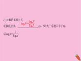 2022届新高考数学人教版一轮课件：第二章 第六节　对数与对数函数