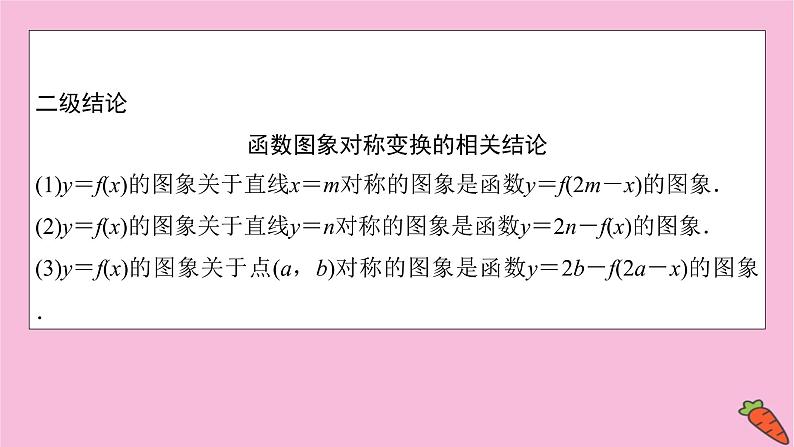 2022届新高考数学人教版一轮课件：第二章 第七节　函数的图象第8页